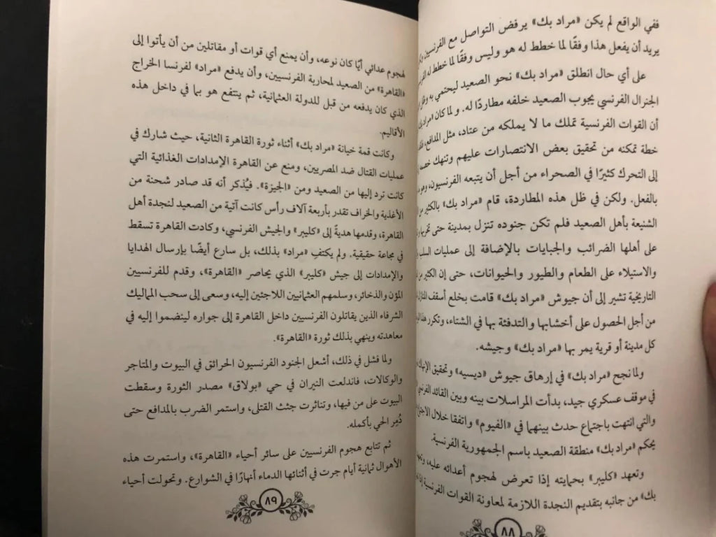 كتاب خيانات عبر التاريخ فاروق الجمل