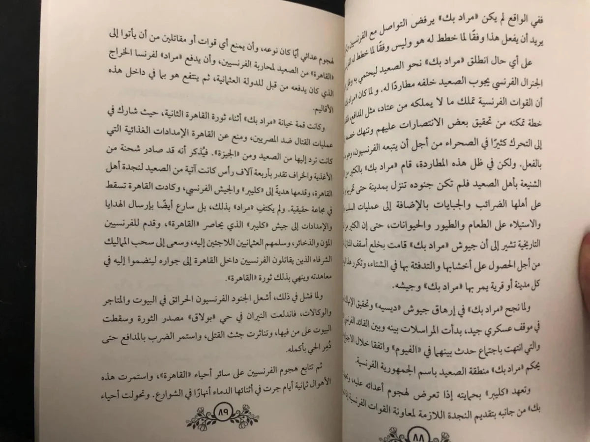 كتاب خيانات عبر التاريخ فاروق الجمل