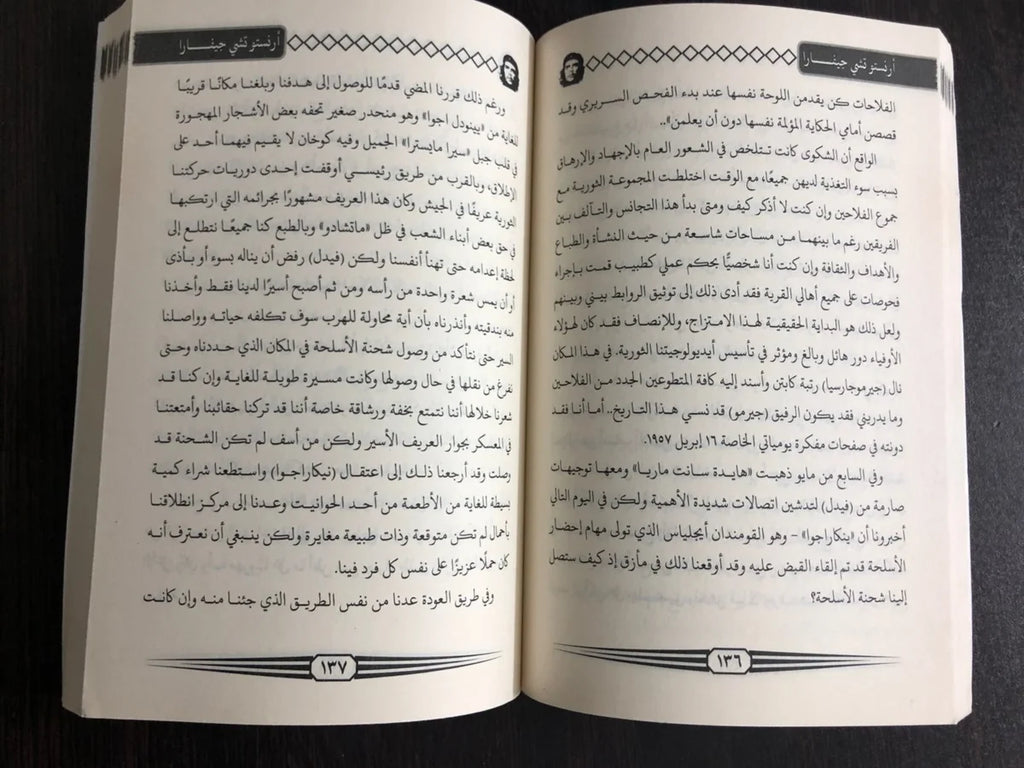 جيفارا تشي جيفارا