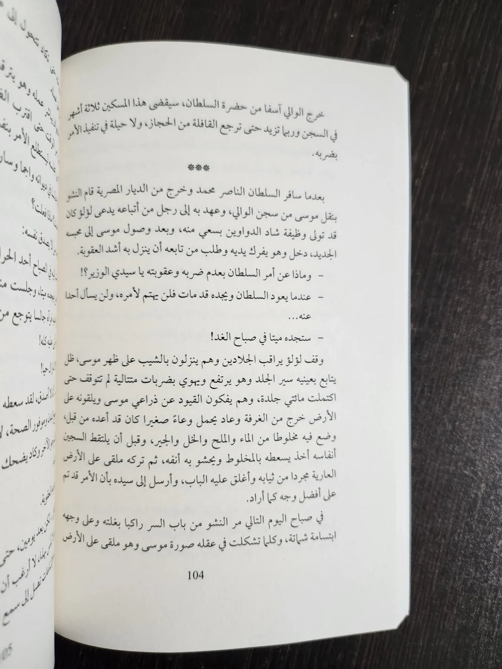السيوف السلطانية محمد العون