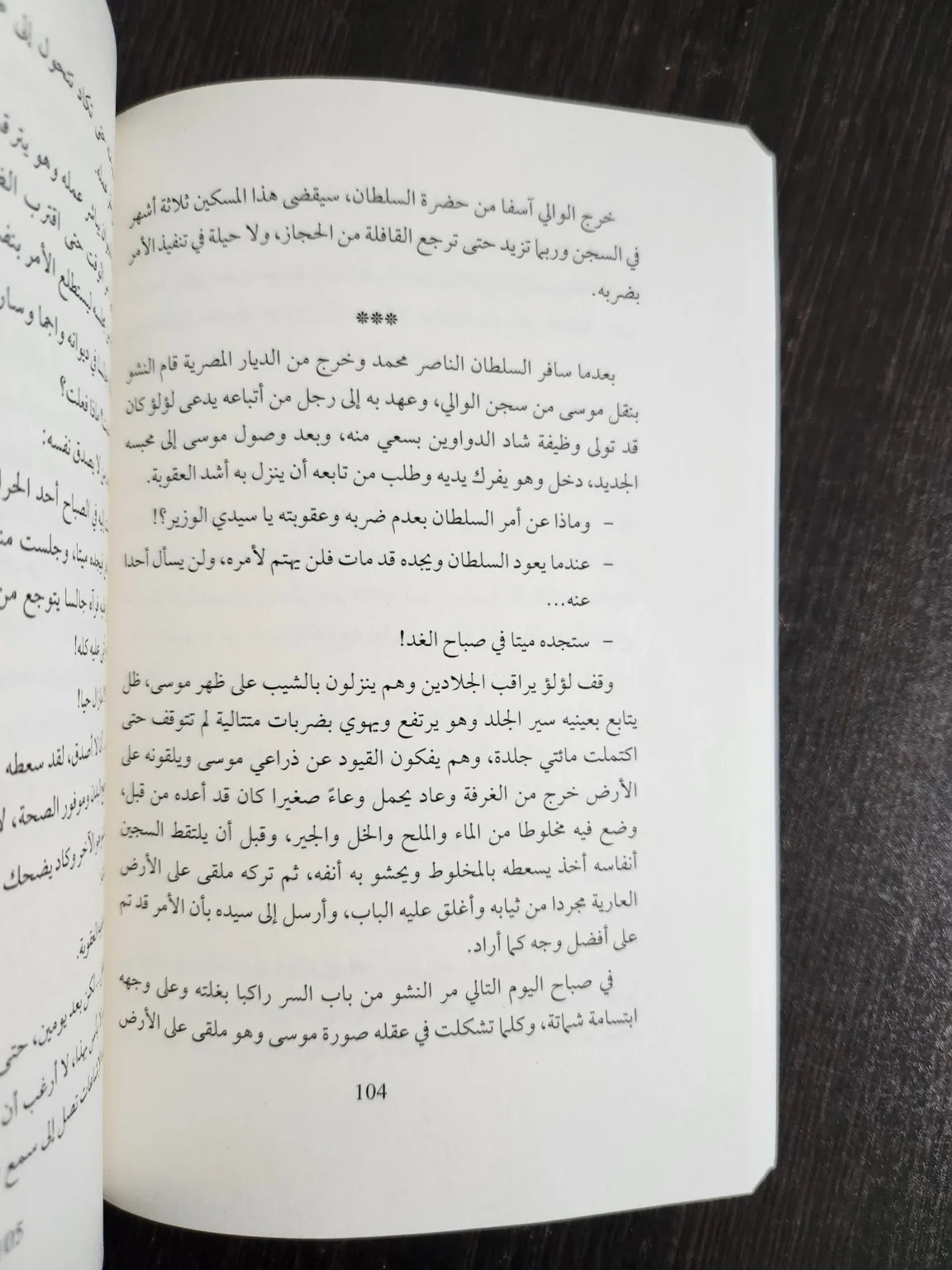 السيوف السلطانية محمد العون