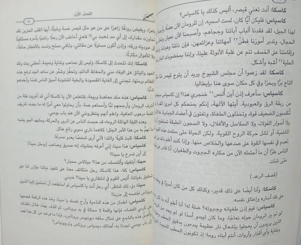 وليم شكسبير يوليوس قيصر
