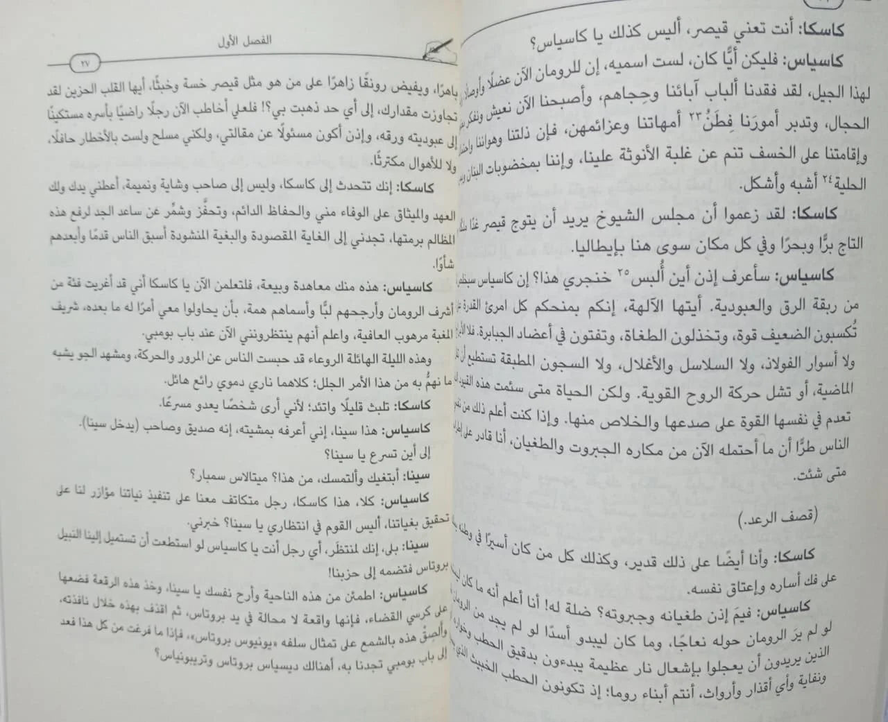 وليم شكسبير يوليوس قيصر