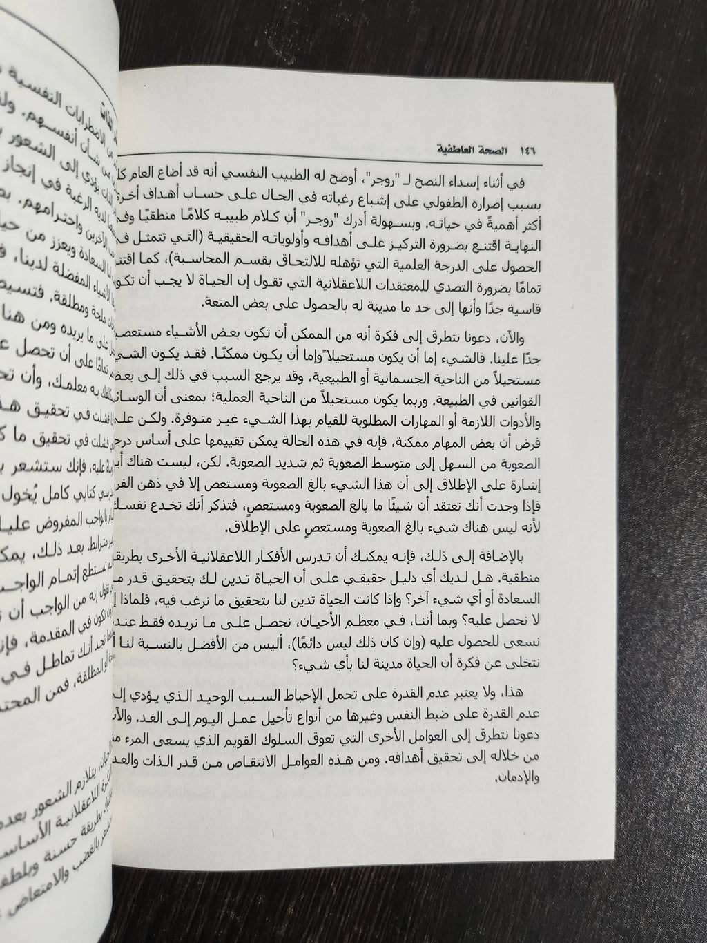 الصحة النفسية تريفور باول