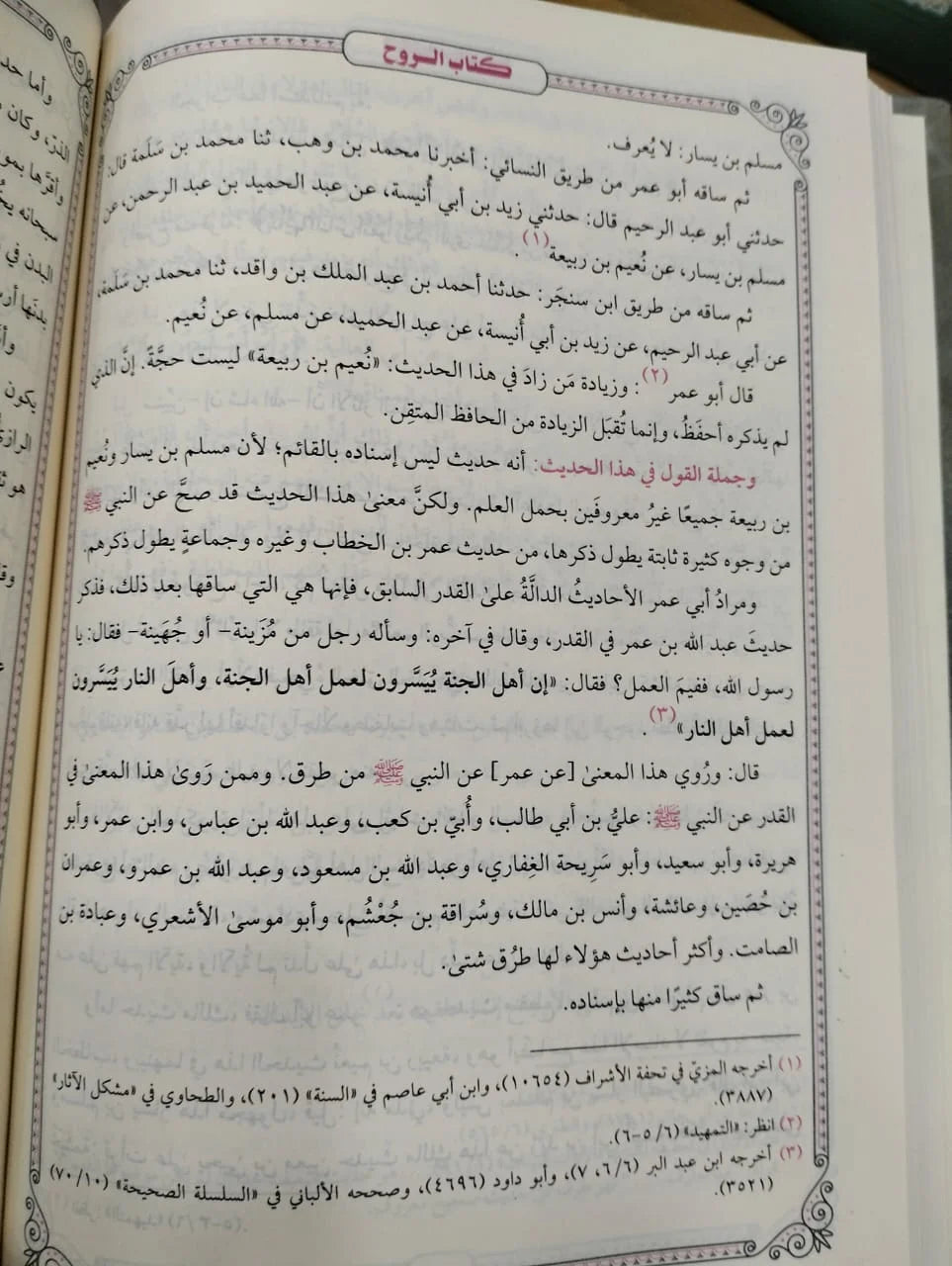 الروح الحافظ شمس الدين الجوزية