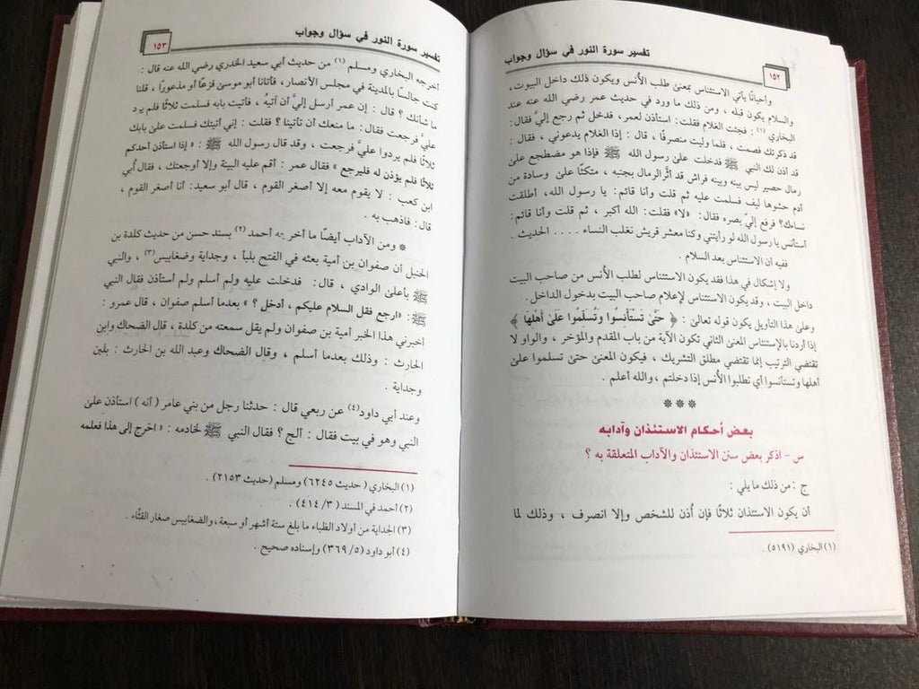 التسهيل لتأويل التنزيل فى سؤال وجواب تفسير سورة النور
