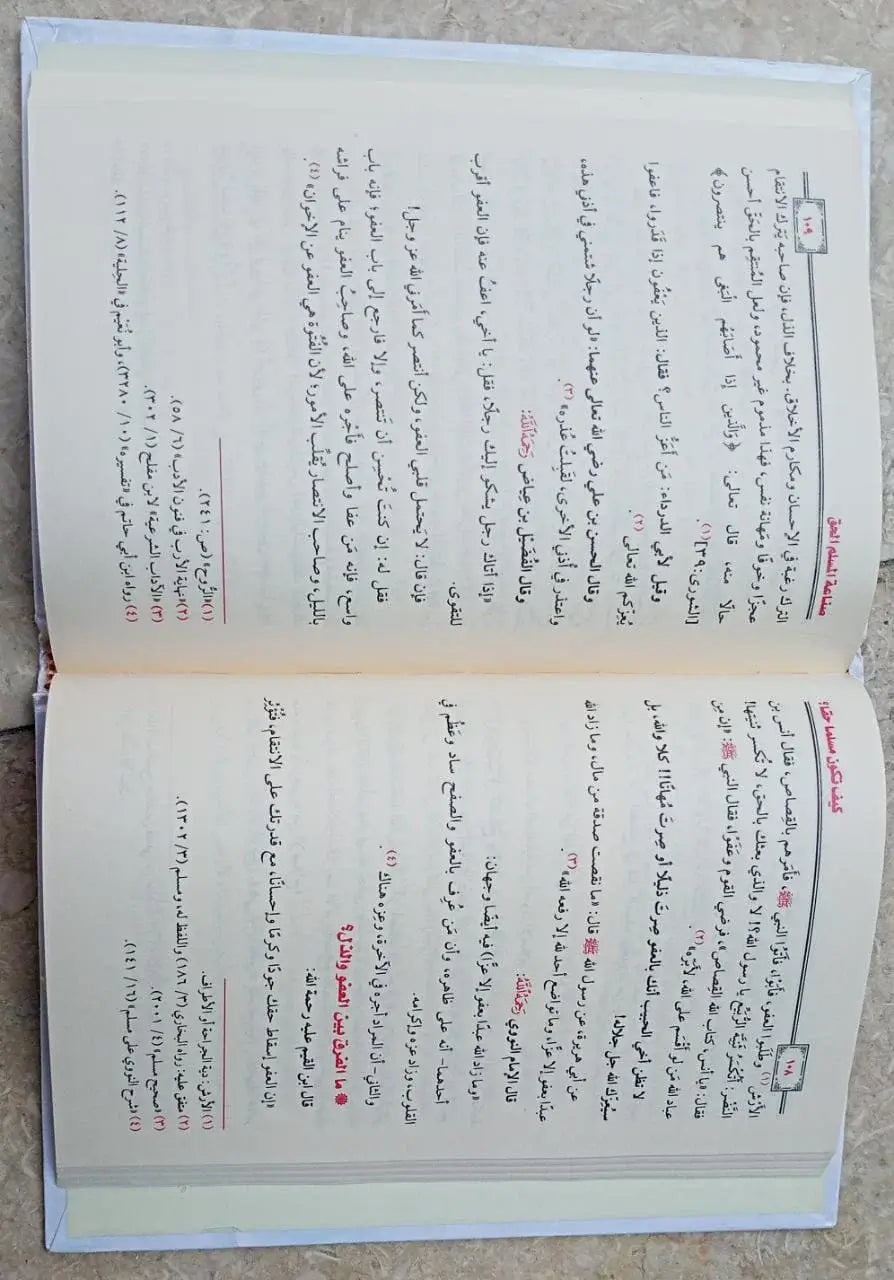 كيف تكون مسلما حقا محمد بن خلف سيف النصر