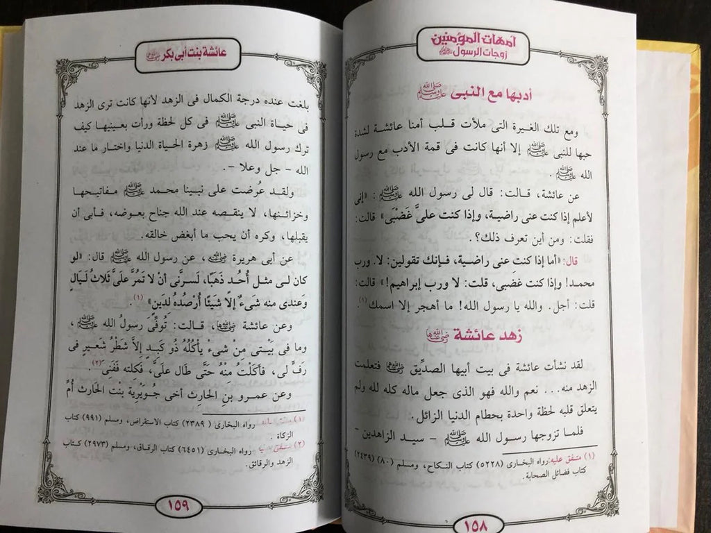 أمهات المؤمنين محمود المصري