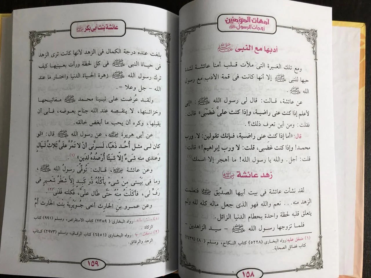 أمهات المؤمنين محمود المصري