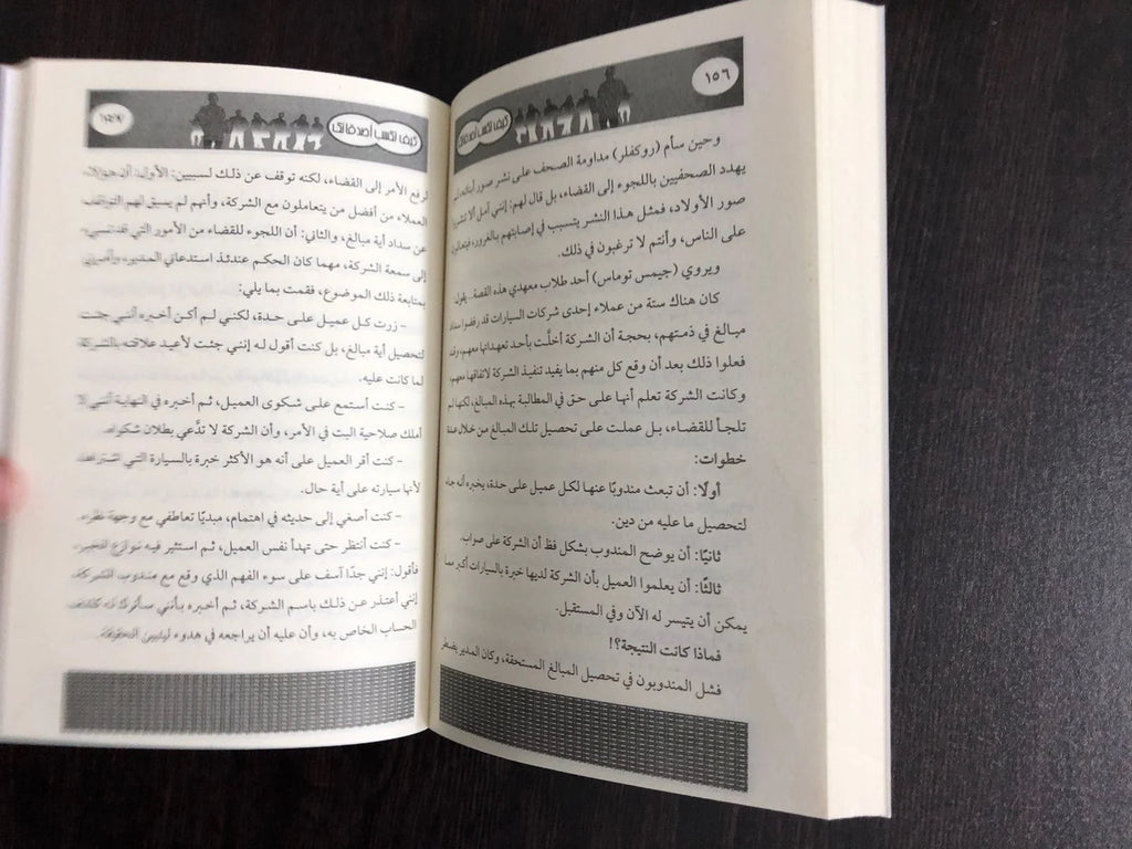 كيف تكسب الاصدقاء وتؤثر في الناس ديل كارنيجي