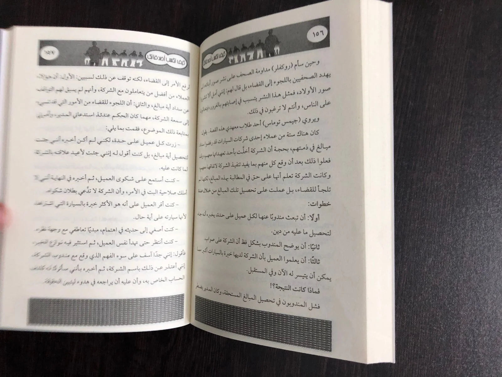 كيف تكسب الاصدقاء وتؤثر في الناس ديل كارنيجي
