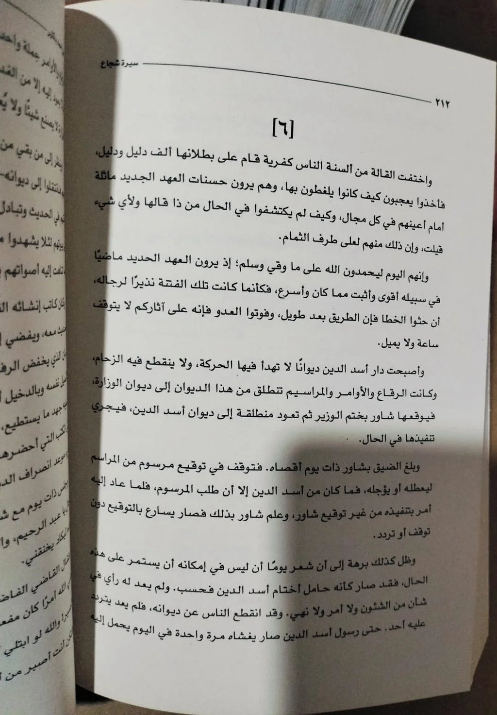 سيرة شجاع علي أحمد باكثير