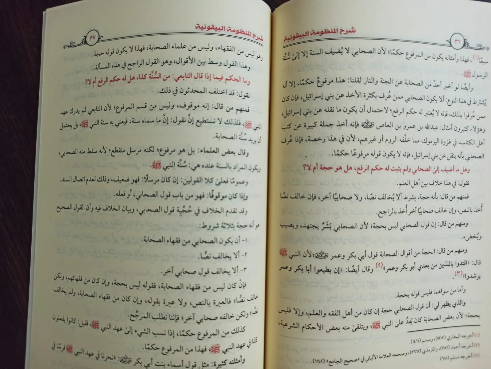شرح المنظومة البيقونية ابن العثيمين