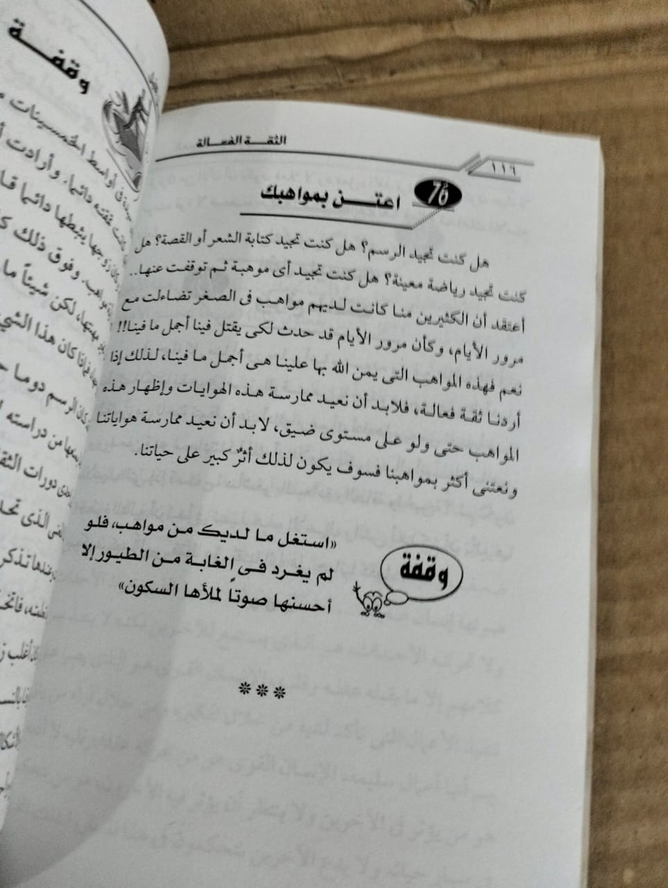 الثقة الفعالة طريقك لحياة افضل اشرف شاهين