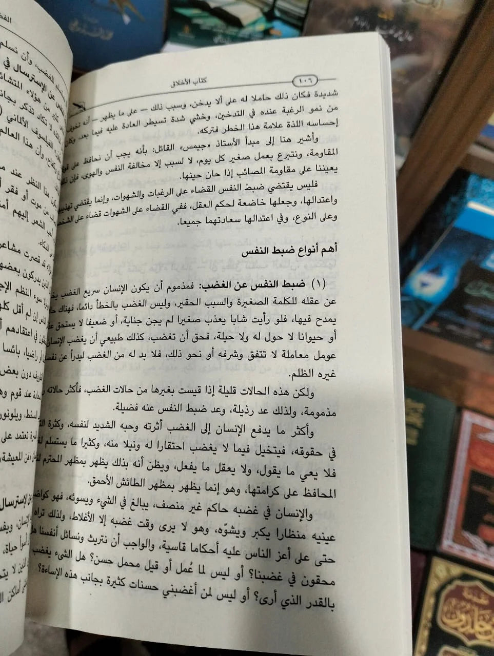 كتاب الاخلاق احمد امين