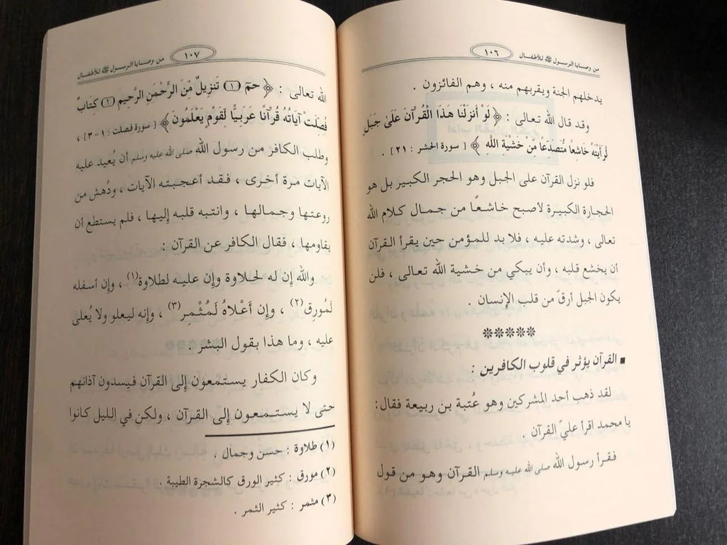من وصايا الرسول للاطفال حامد احمد الطاهر