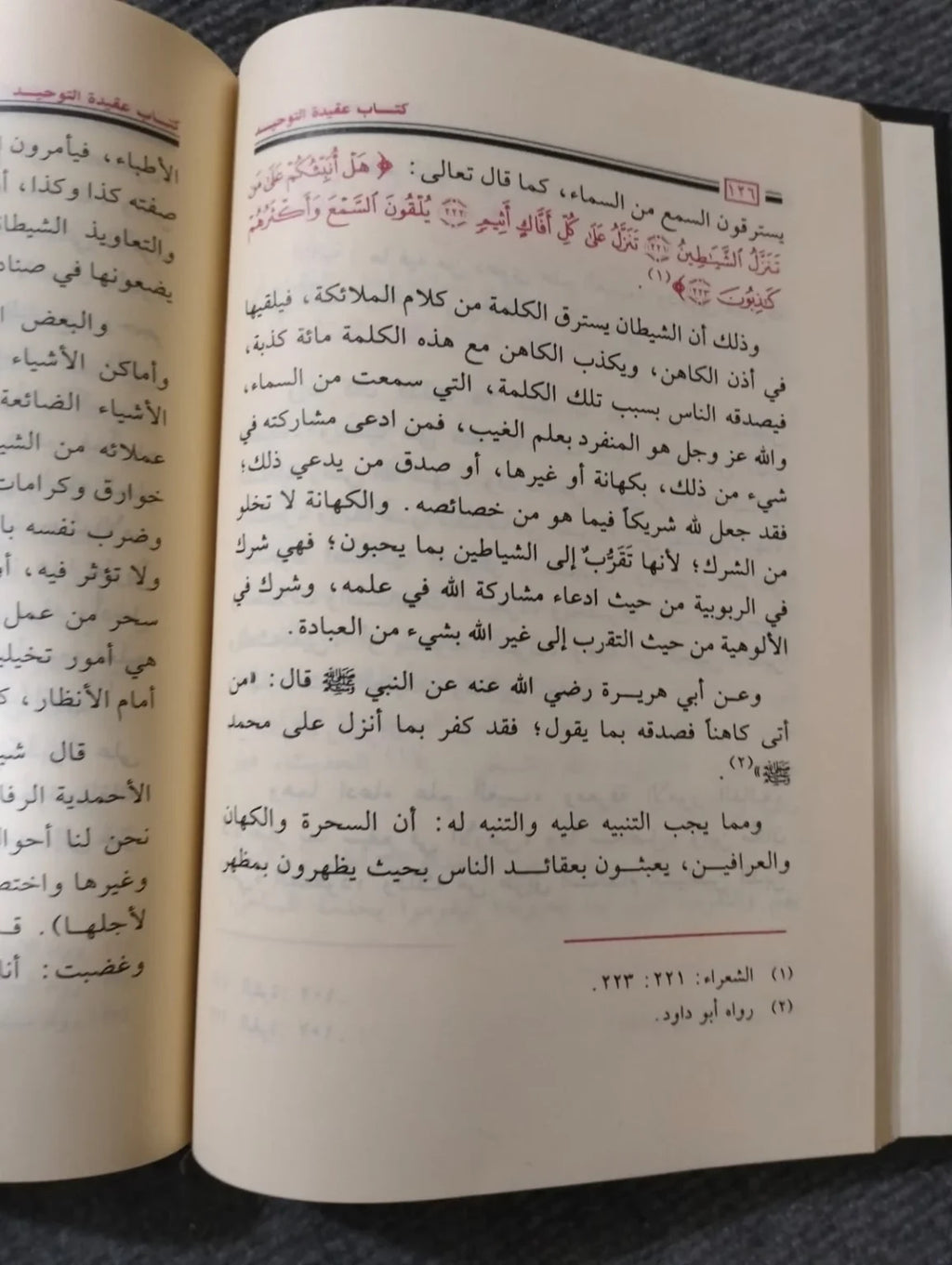 عقيدة التوحيد للشيخ صالح الفوزان