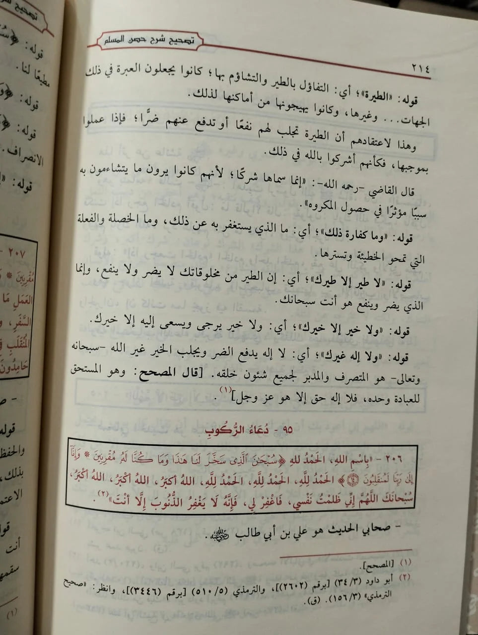 شرح حصن المسلم سعيد القحطاني
