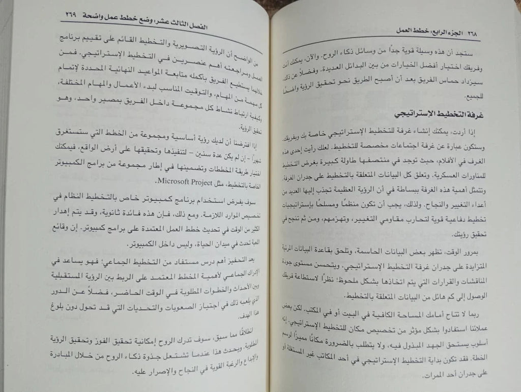 ذكاء الروح ديفيد باول