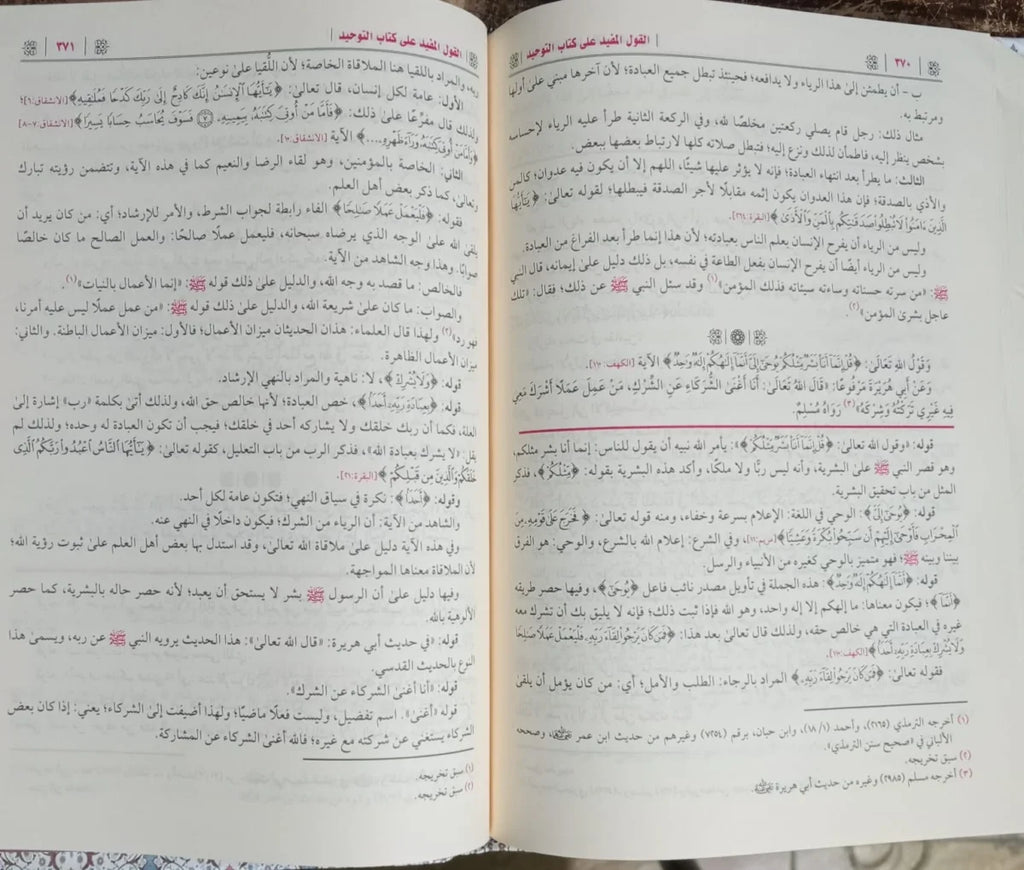 القول المفيد على كتاب التوحيد محمد بن صالح آل عثيمين