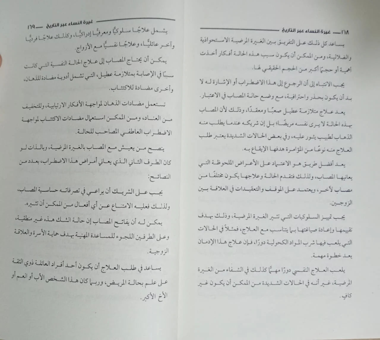 كتاب غيرة النساء عبر التاريخ ضاحي عثمان