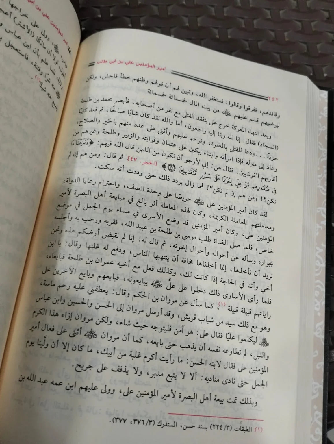 سيرة ومناقب علي ابن ابي طالب جمال قاسم