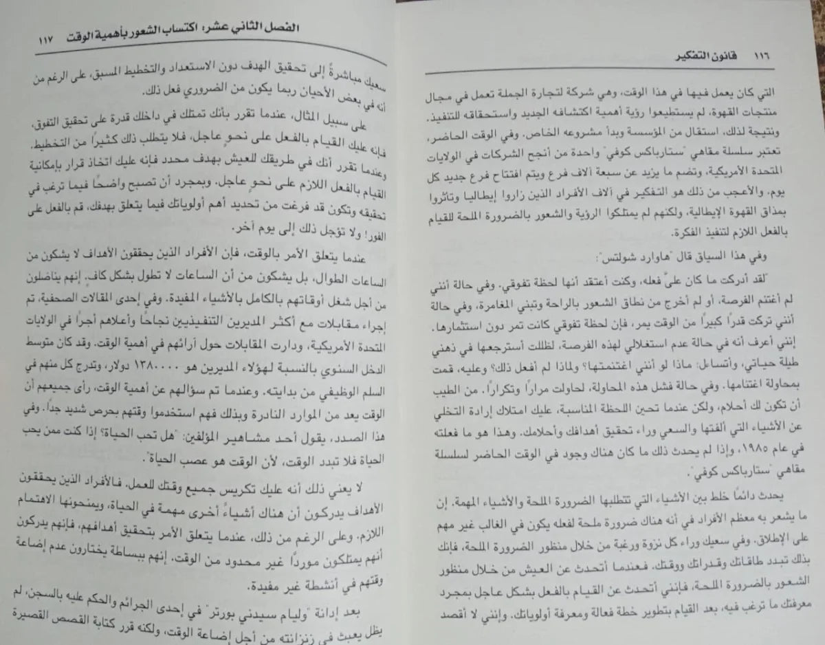 قانون التفكير تي جي هويسينجتون