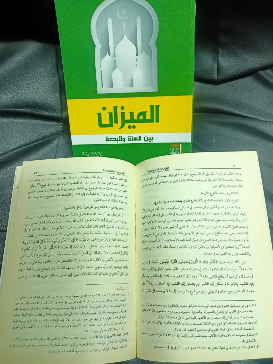 الميزان بين السنة والبدعة محمد عبدالله دراز