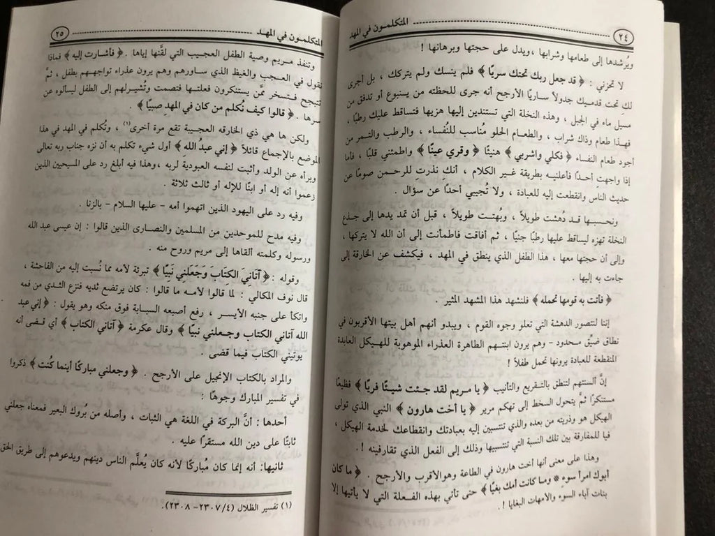 السبعة الذين تكلموا في المهد مصطفي مراد