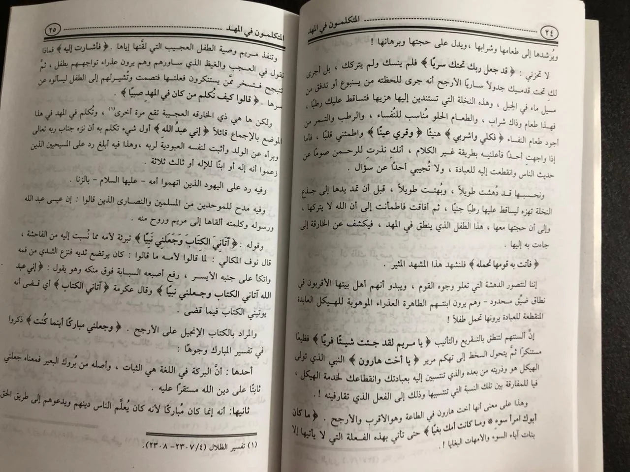 السبعة الذين تكلموا في المهد مصطفي مراد