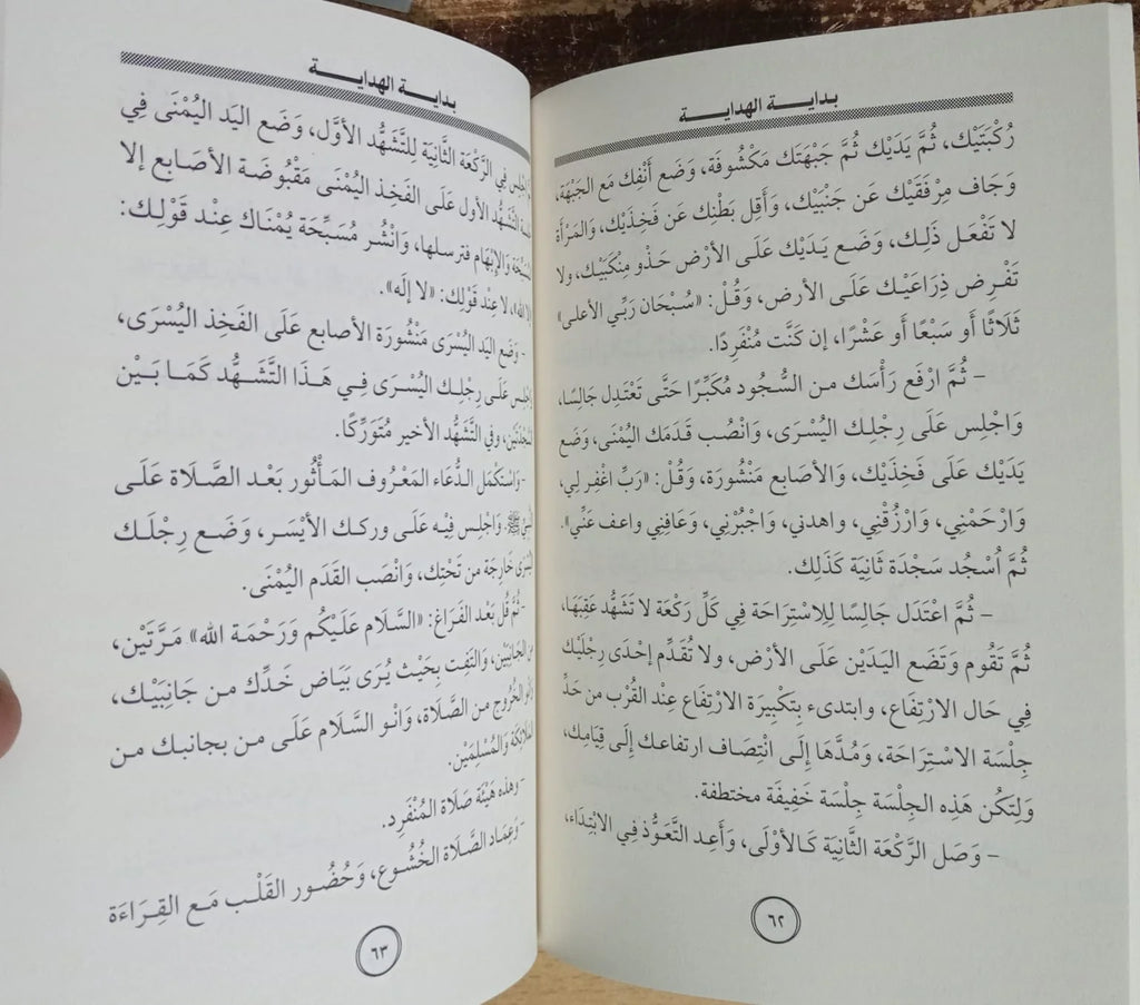 بداية الهداية الغزالي