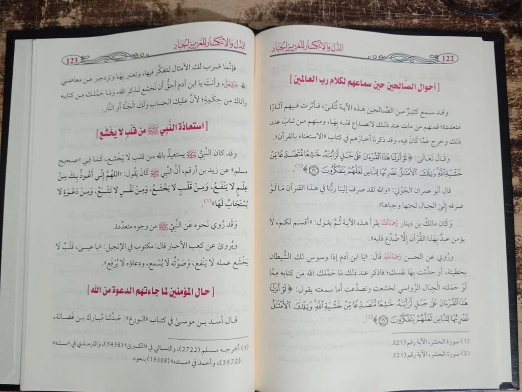 أسرار الصلاة ابن رجب الحنبلي