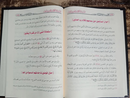أسرار الصلاة ابن رجب الحنبلي