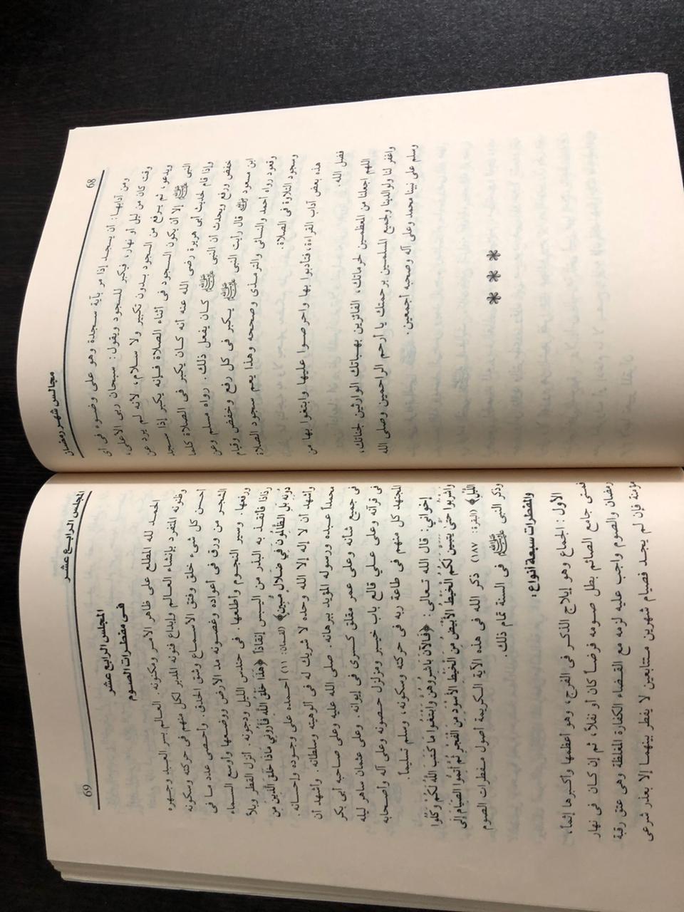 مجالس شهر رمضان محمد بن صالح العثيمين