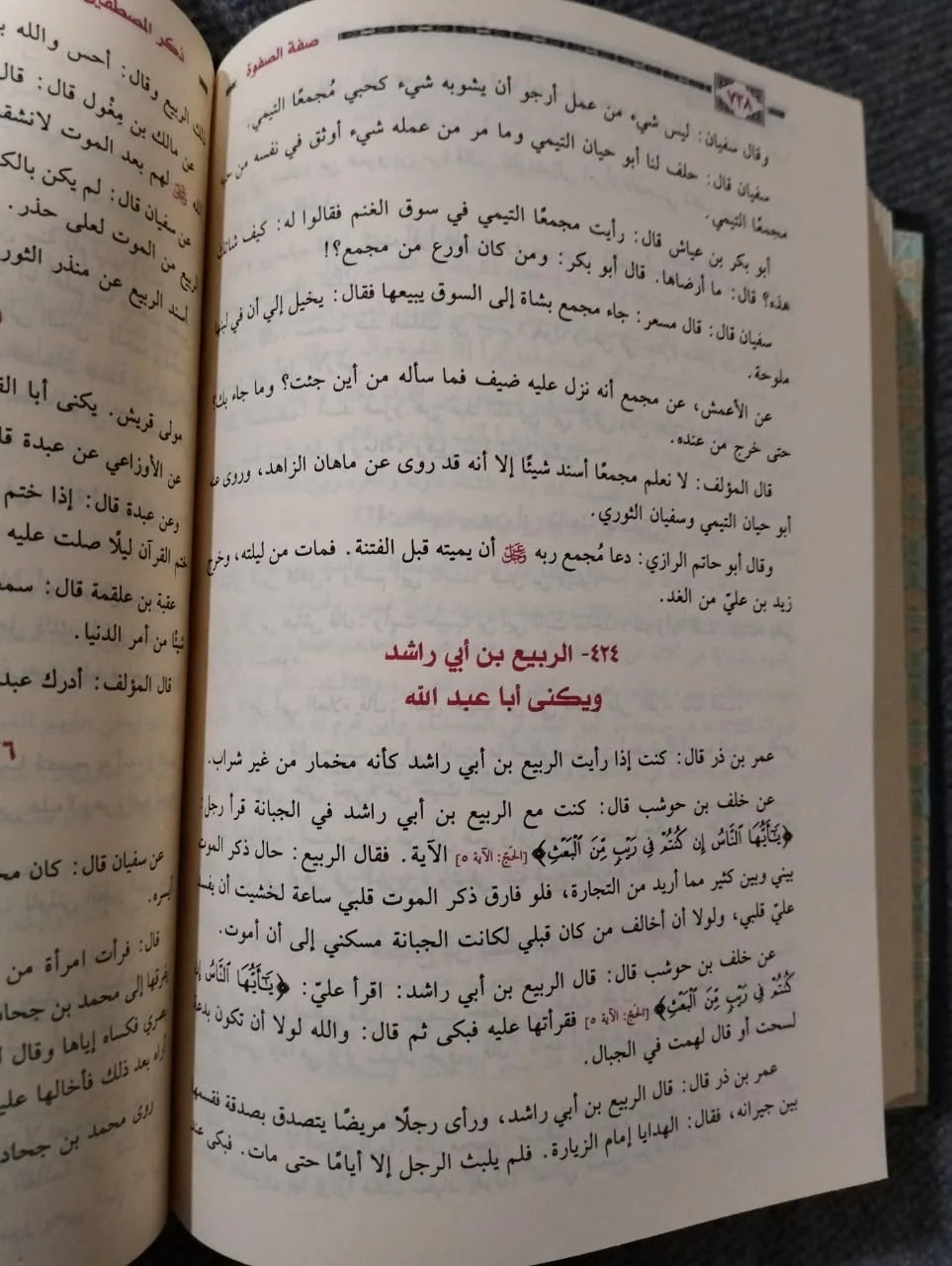 صفة الصفوة جمال الدين الجوزي