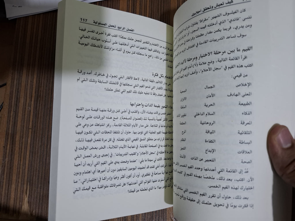 كيف تعيش وتحقق أحلامك جويس تشابمان