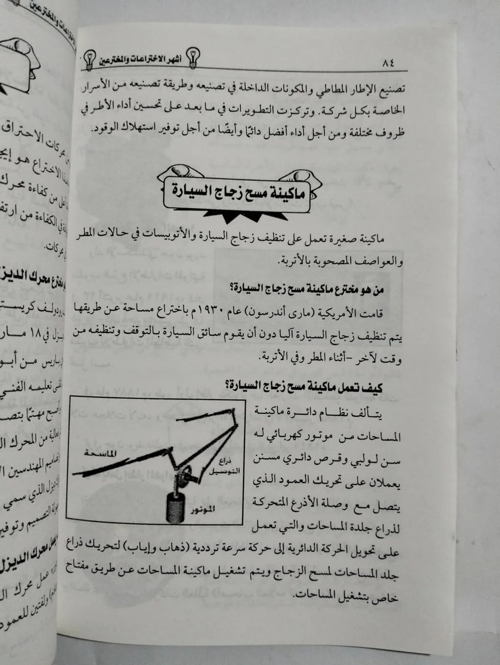 اشهر الاختراعات والمخترعين محي صبحي