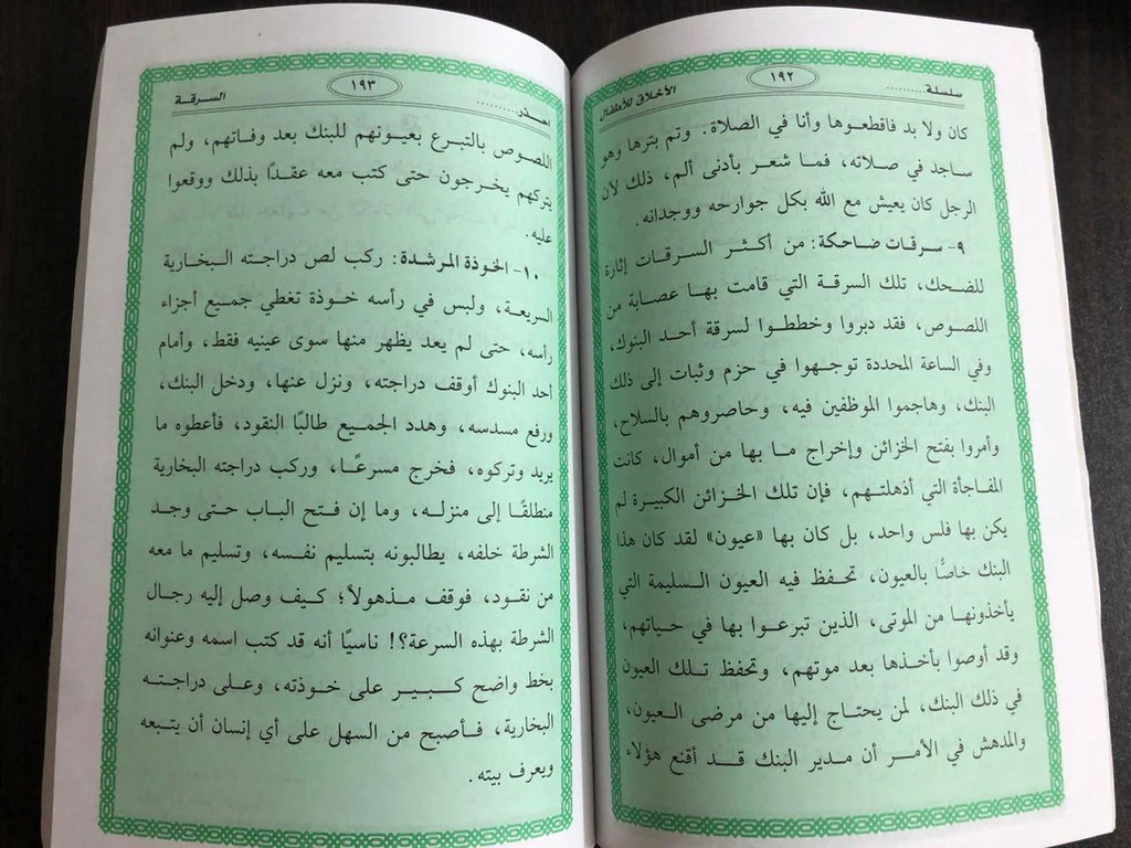 سلسلة الاخلاق للأطفال حامد احمد الطاهر