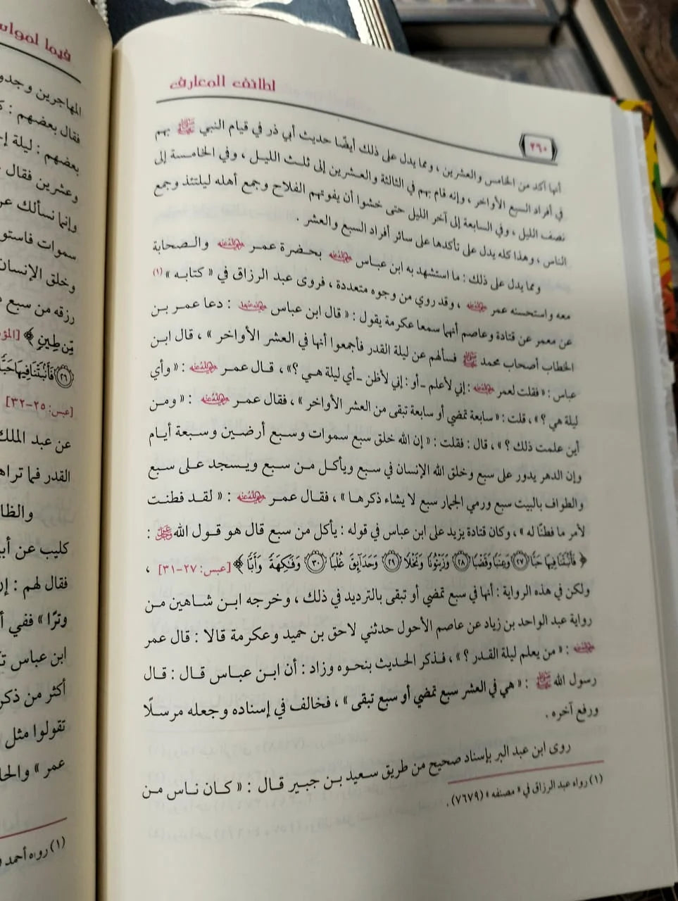 لطائف المعارف للامام ابن رجب الحنبلي