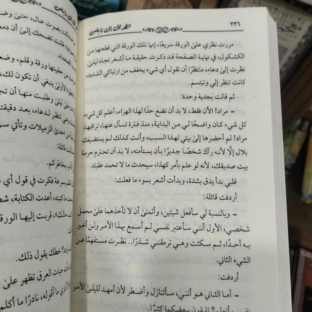 الطريق الي نابلس عبد الرحمن القصاص