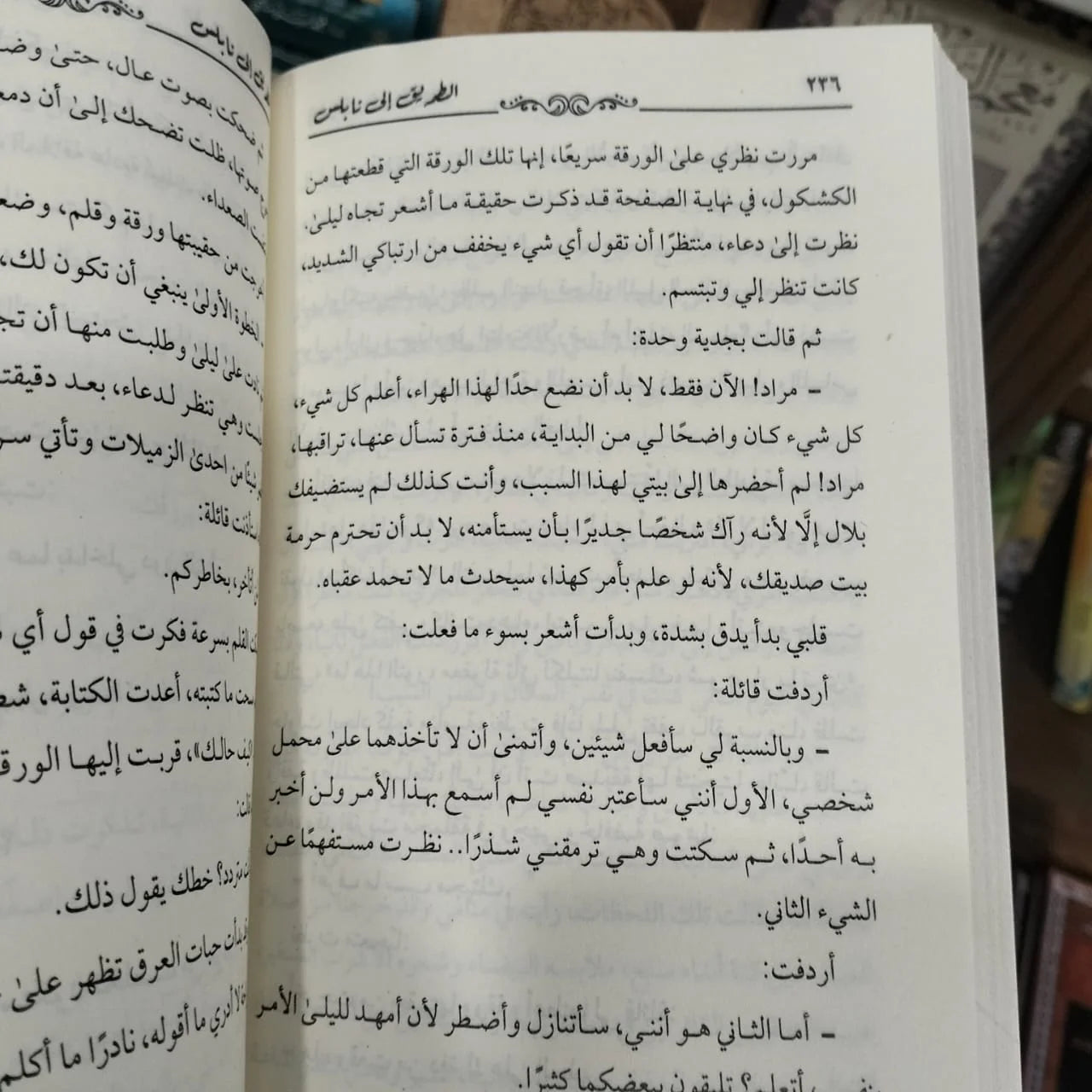 الطريق الي نابلس عبد الرحمن القصاص