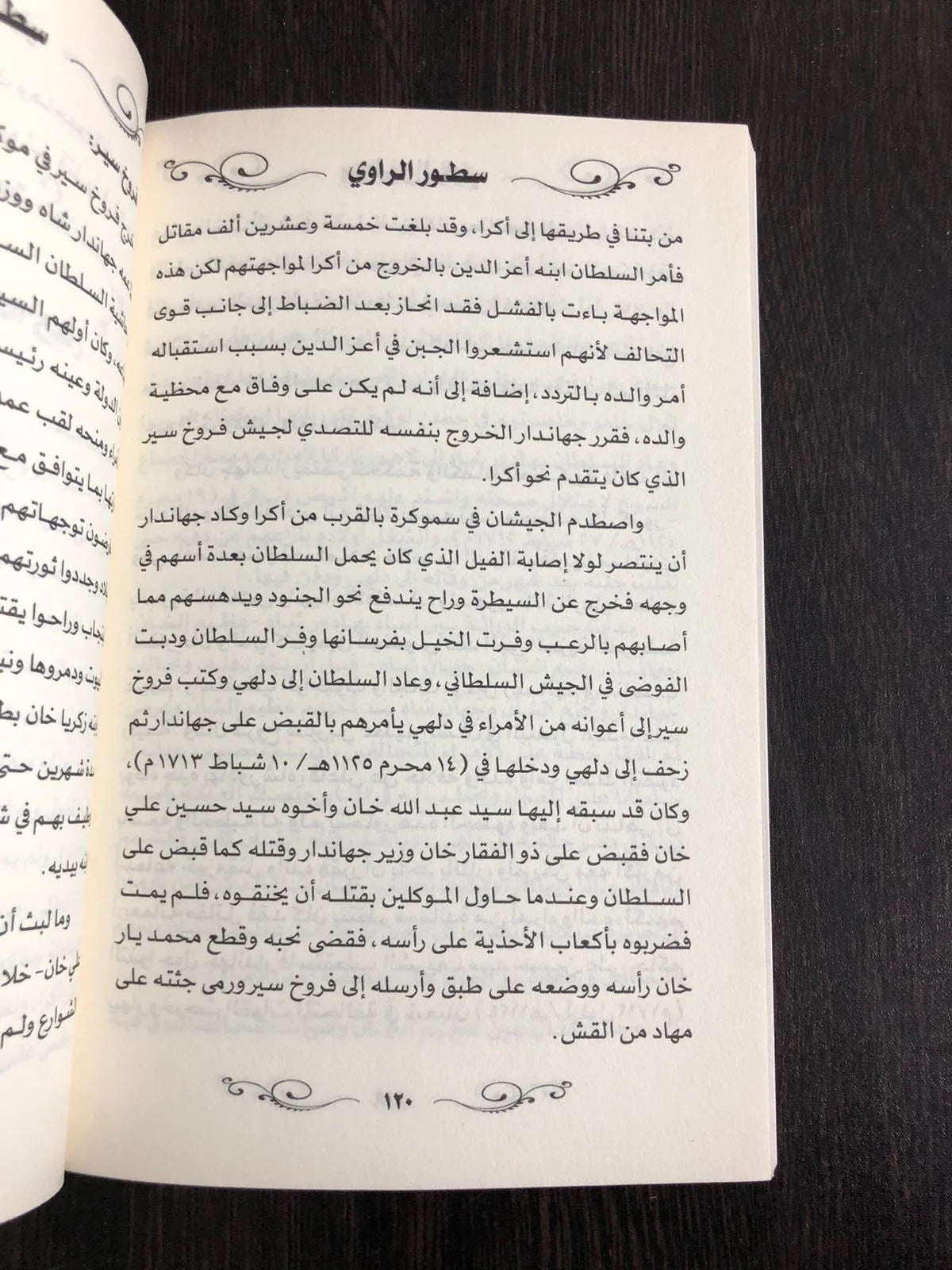 سطور الراوي الحكم الاسلامي للهند ربيع ايوب