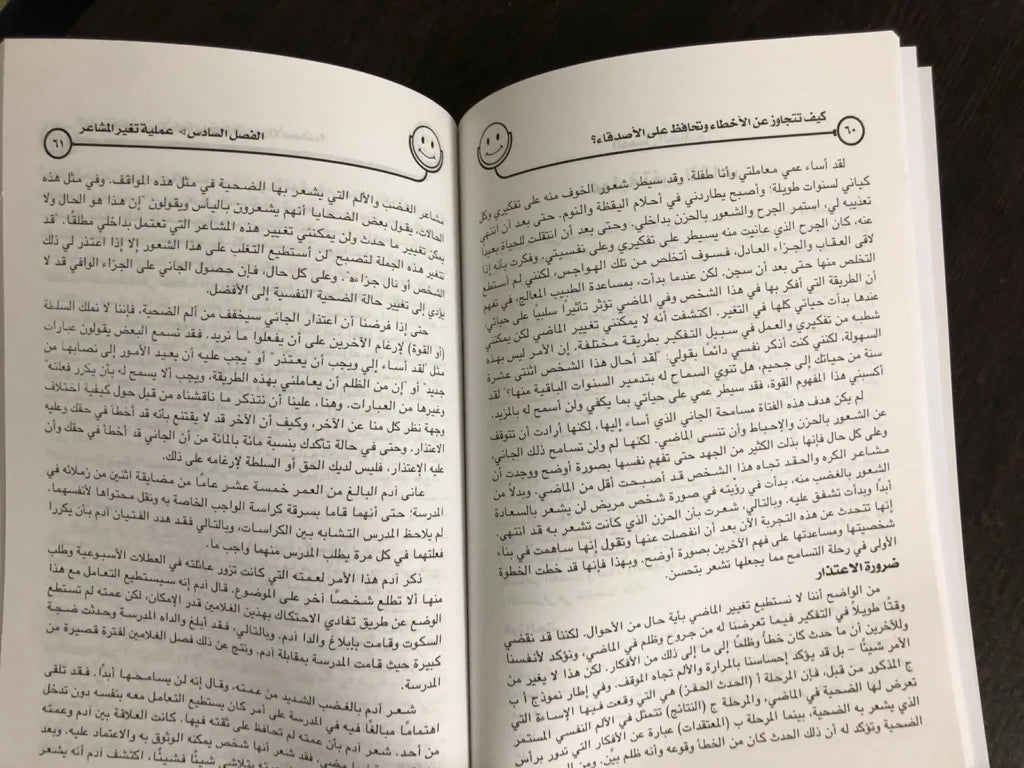 كيف تتجاوز عن الأخطاء وتحافظ علي الأصدقاء د آن ماكسيكسل