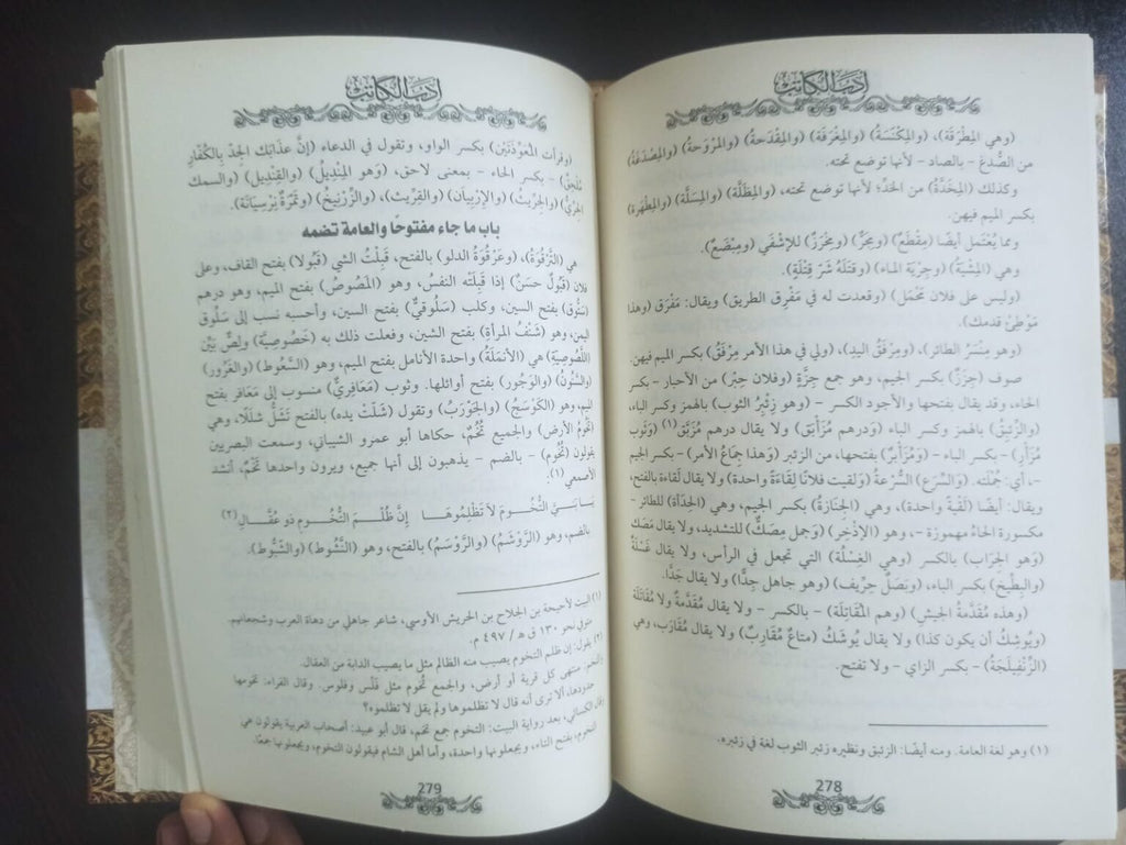 أدب الكاتب ابن قتيبة