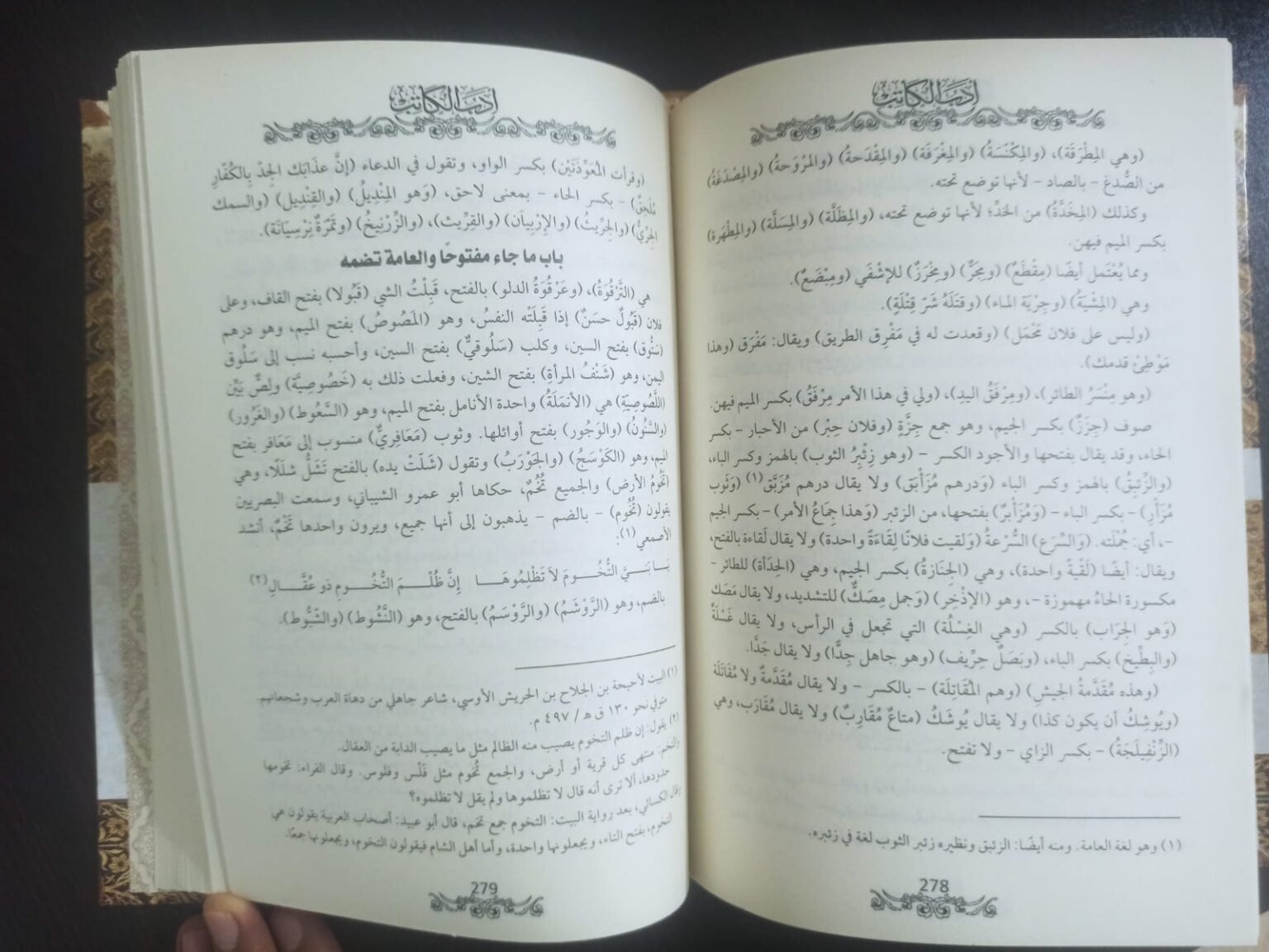 أدب الكاتب ابن قتيبة