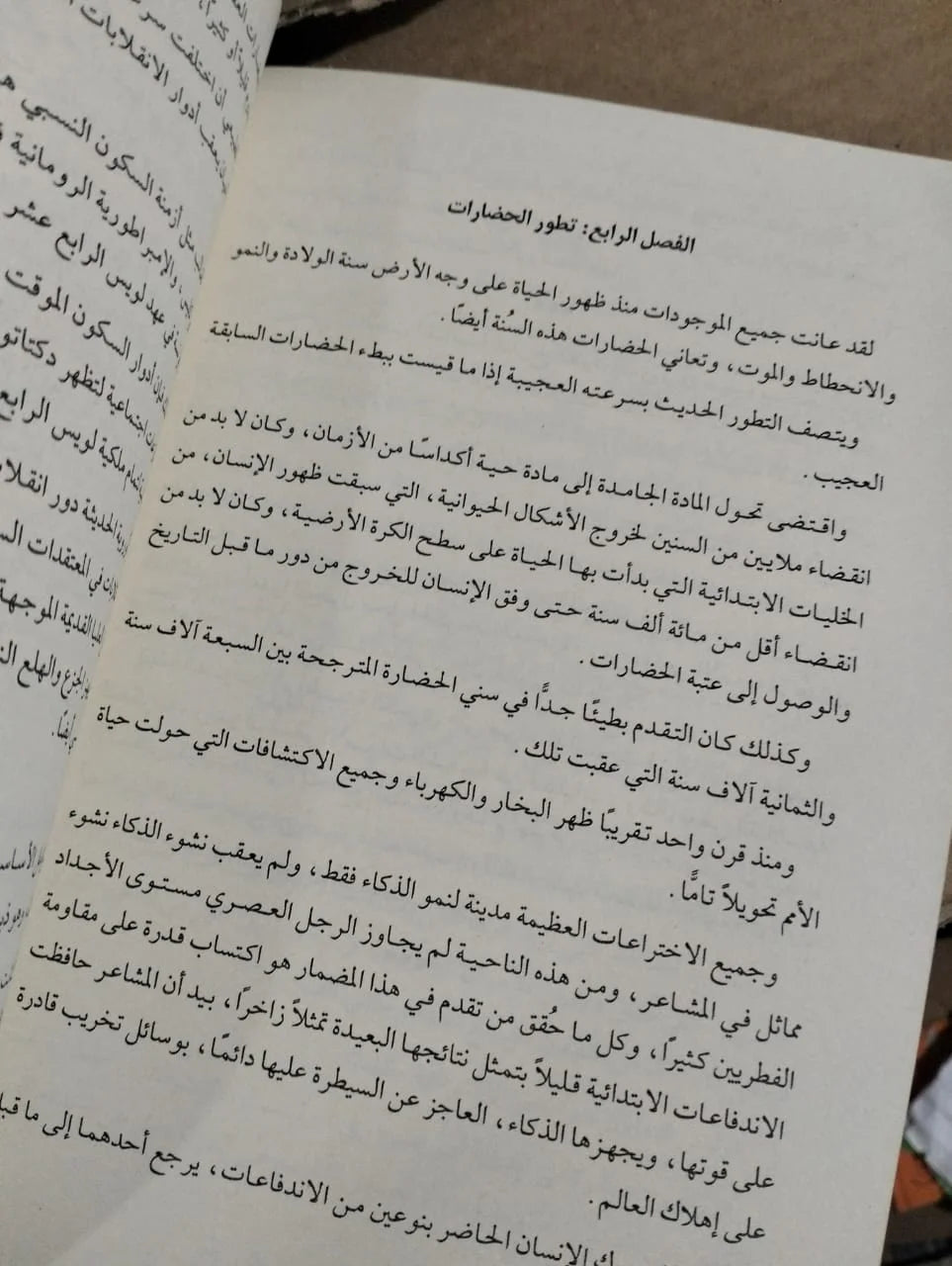 فلسفة التاريخ غوستاف لوبون