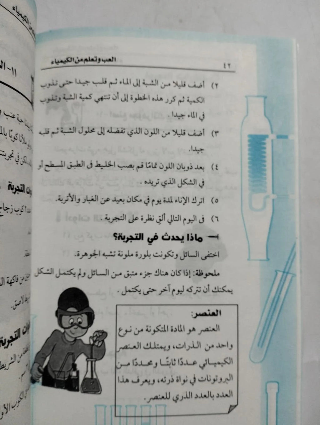 العب وتعلم الكيمياء محي الدين عبدالسلام