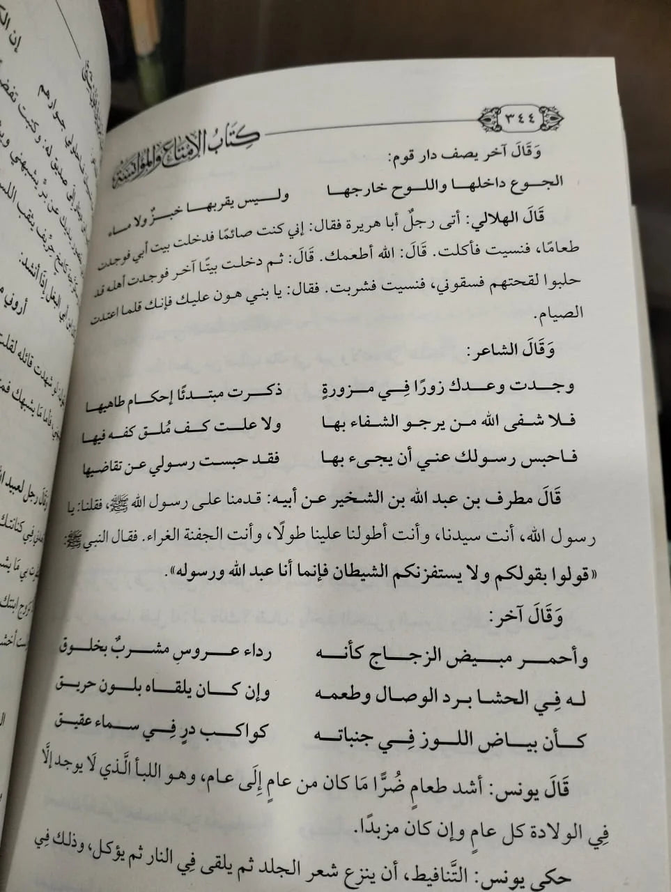 الامتاع والمؤانسة ابي حيان التوحيدي