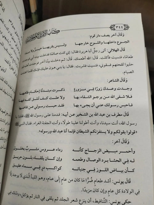الامتاع والمؤانسة ابي حيان التوحيدي