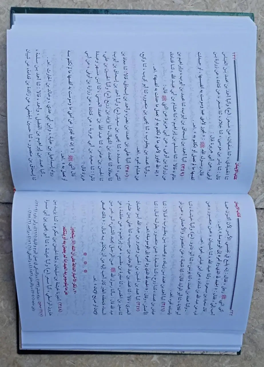 الايمان للاصبهاني